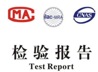 檢測(cè)報(bào)告